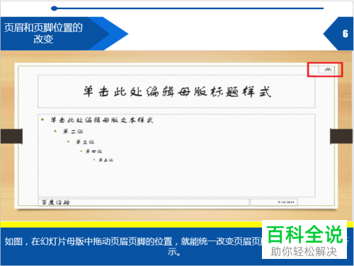 如何设置PPTd的页眉页脚