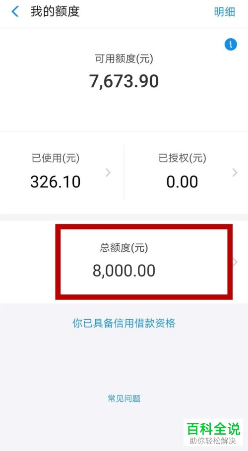 如何手动调整支付宝花呗额度
