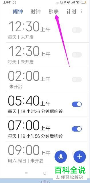 如何使用小米手机秒表功能