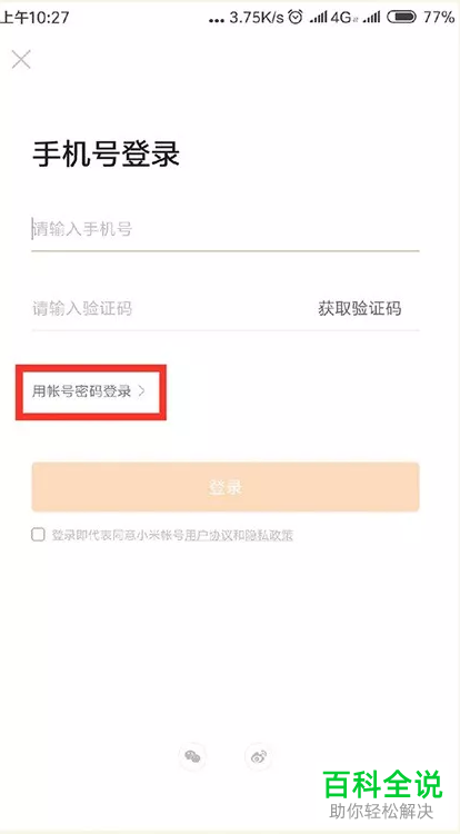 如何申诉小米账号