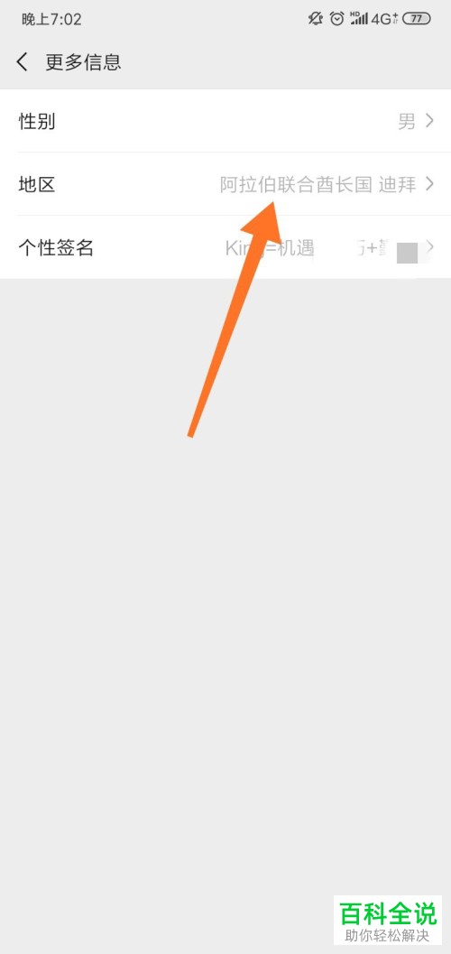 如何设置或更改手机微信app内的地区