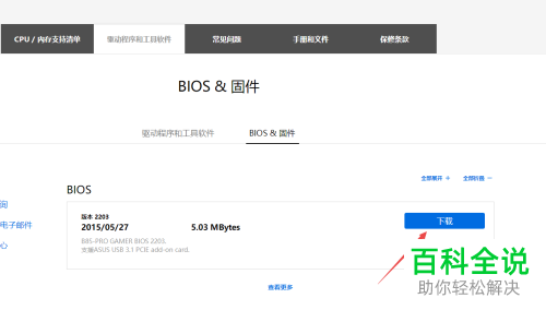 如何手动升级华硕主板BIOS固件