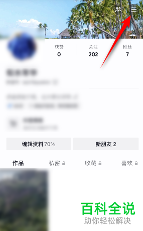 如何设置抖音不允许将直播连线推荐给任何人