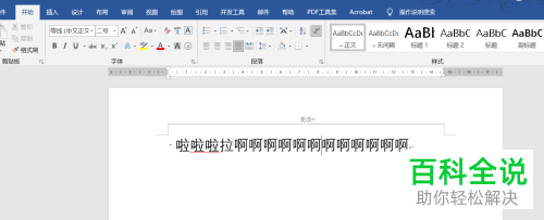 如何删除Word文档页眉横线