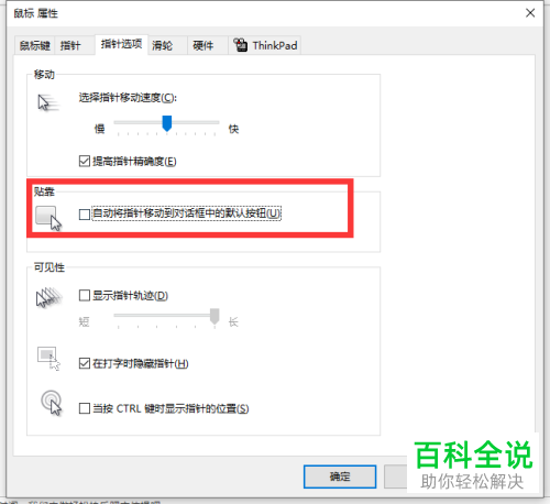 如何设置打开自动将指针移动到对话框