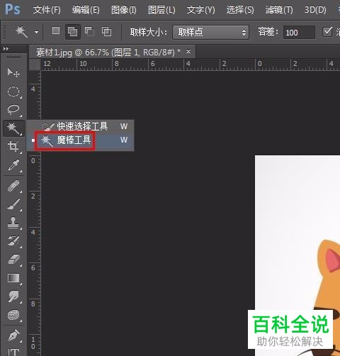 如何使用ps魔棒工具进行抠图？