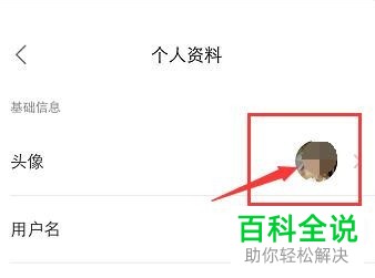如何设置手机饿了么app中的头像