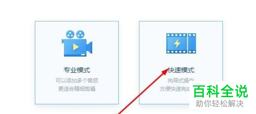 如何使用快剪辑编辑视频？