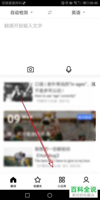 如何使用百度翻译来翻译英文菜单菜谱