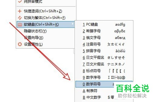 如何使用百度输入法在word2016中输入圆周率的符号