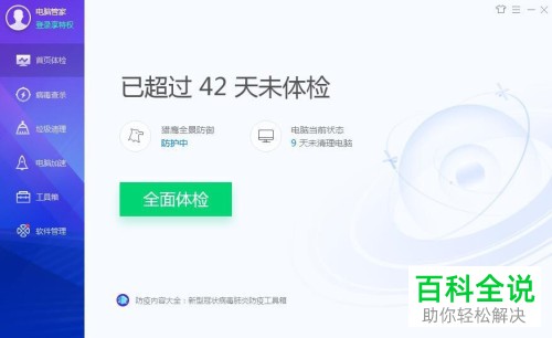 如何使用电脑管家来清除痕迹