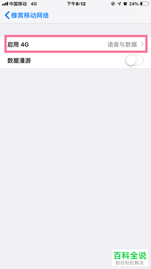 如何设置iPhone手机APN