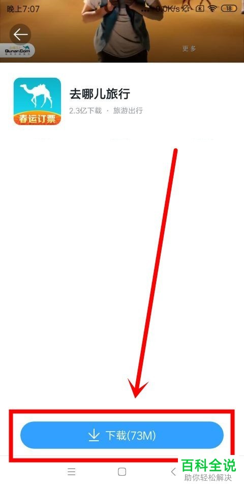 如何使用去哪儿旅行的抢票功能？