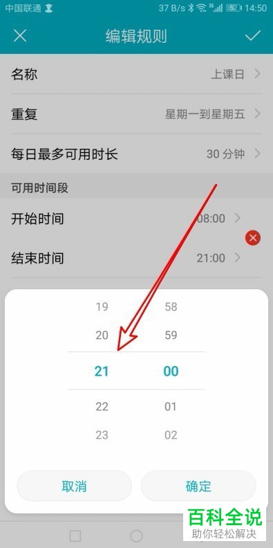 如何设置华为手机学生模式受限应用可用时间