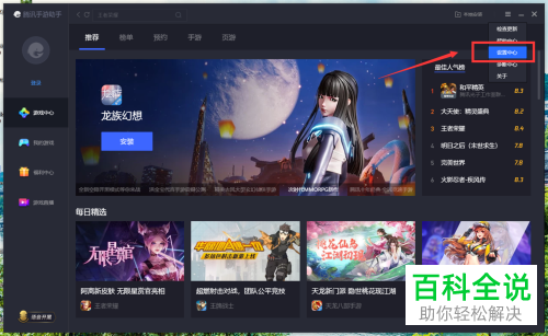 如何设置腾讯手游助手引擎