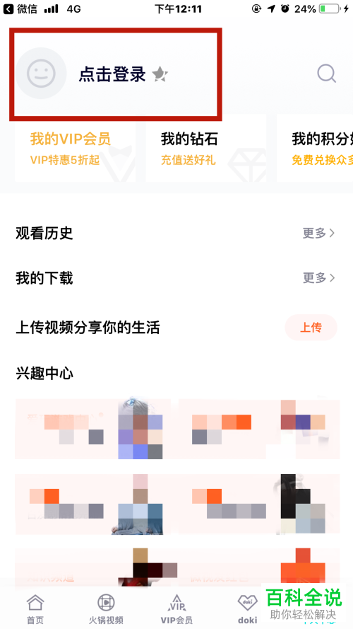 如何使用移动手机卡中的定向流量来观看腾讯视频