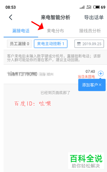 如何使用手机钉钉来电智能分析功能