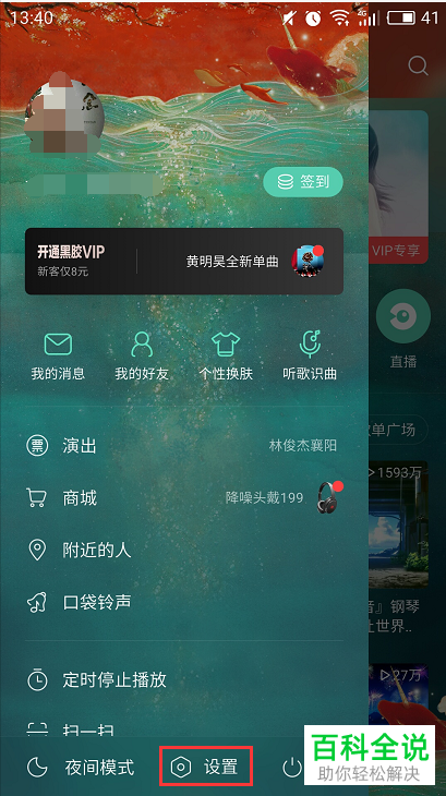 如何设置手机网易云音乐app内音乐缓存的上限