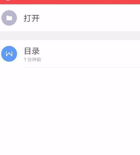如何使用手机wps统计文档字数