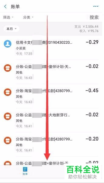 如何删除支付宝收款记录