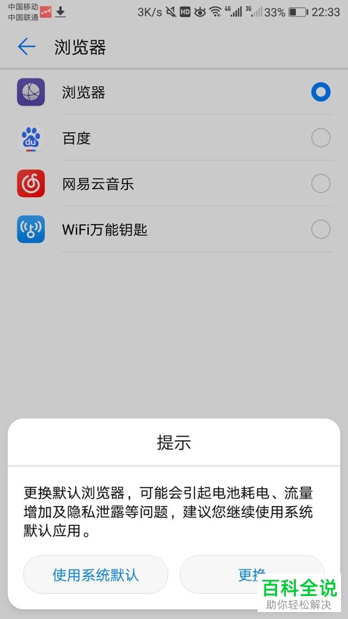 如何设置华为手机的默认浏览器