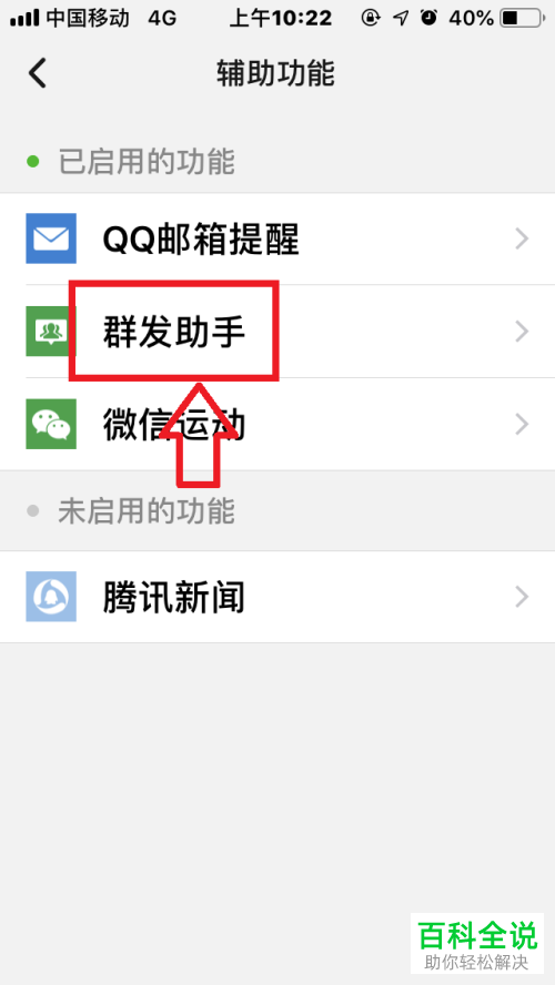 如何使用微信中的“群发助手”功能?