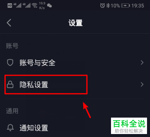 如何设置抖音不让人关注自己?