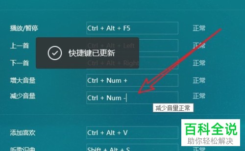 如何设置并使用电脑QQ音乐上的播放快捷键