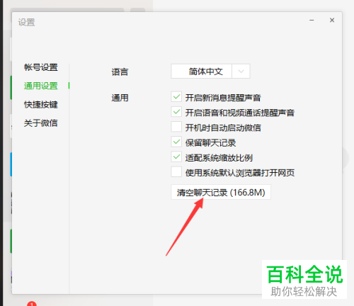 如何删除电脑版微信里的聊天记录？
