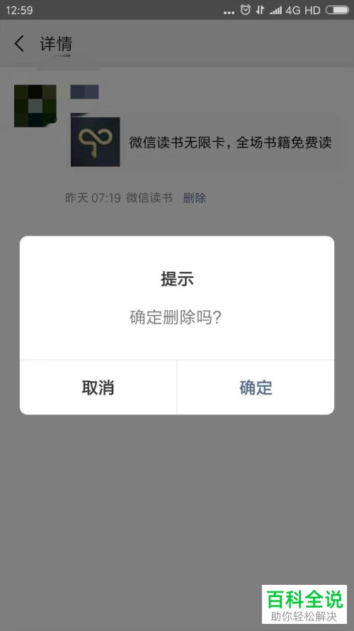 如何删除微信朋友圈中的消息