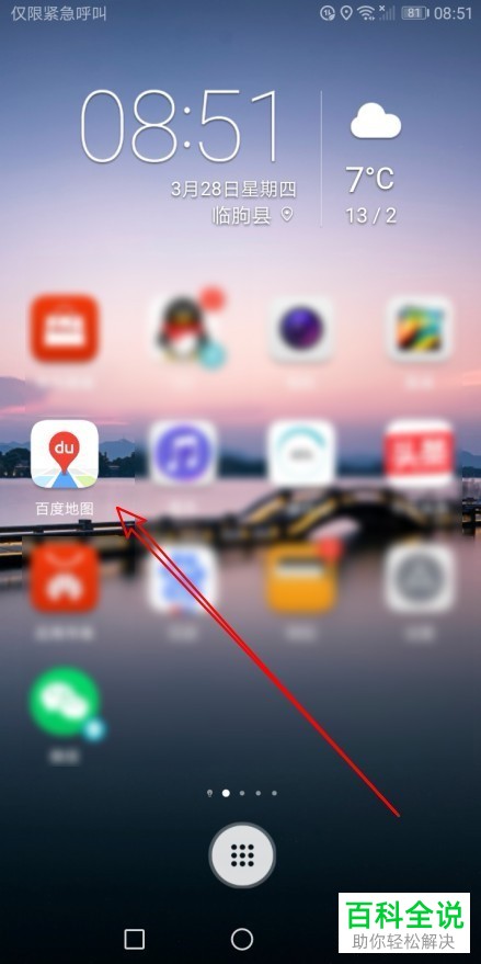 如何设置百度地图的快捷功能?