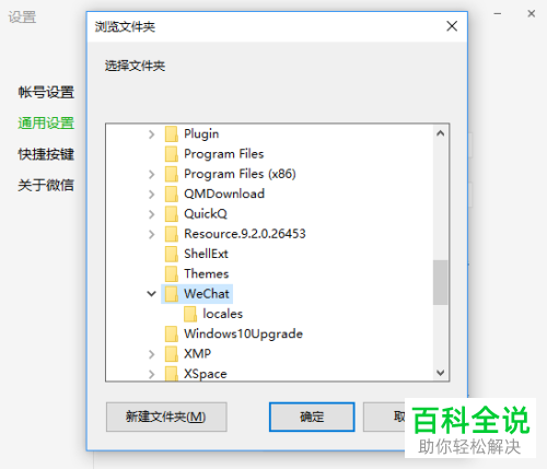 如何设置电脑版微信里文件的保存位置？