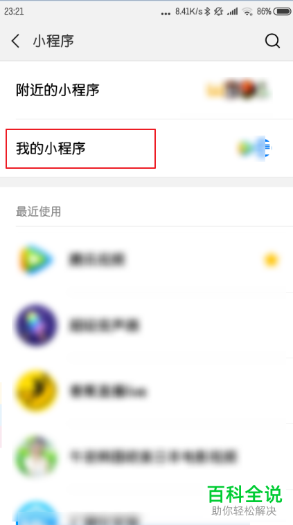 如何使用手机屏幕录制工具录制微信小程序视频
