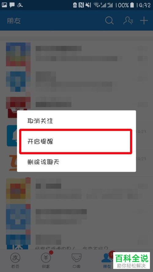 如何设置禁止接收支付宝中生活号的消息提醒