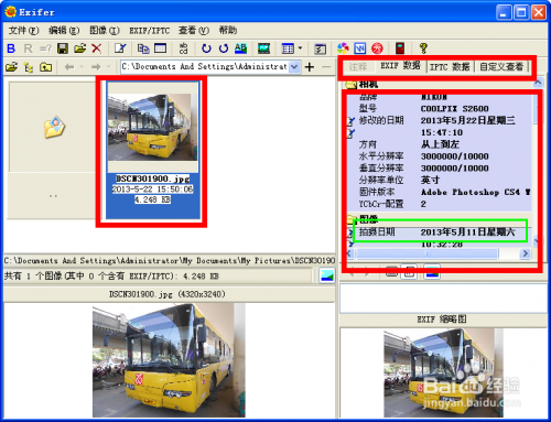 如何使用Exifer修改照片拍摄时间等exif信息