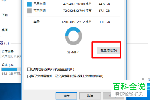 如何使用win10系统磁盘清理功能