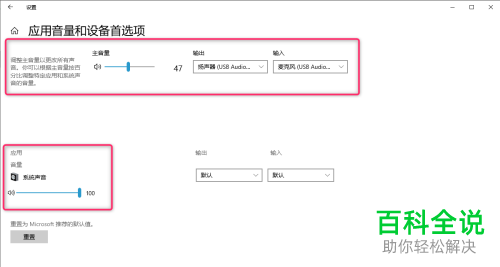 如何设置win10声音设备以及应用音量