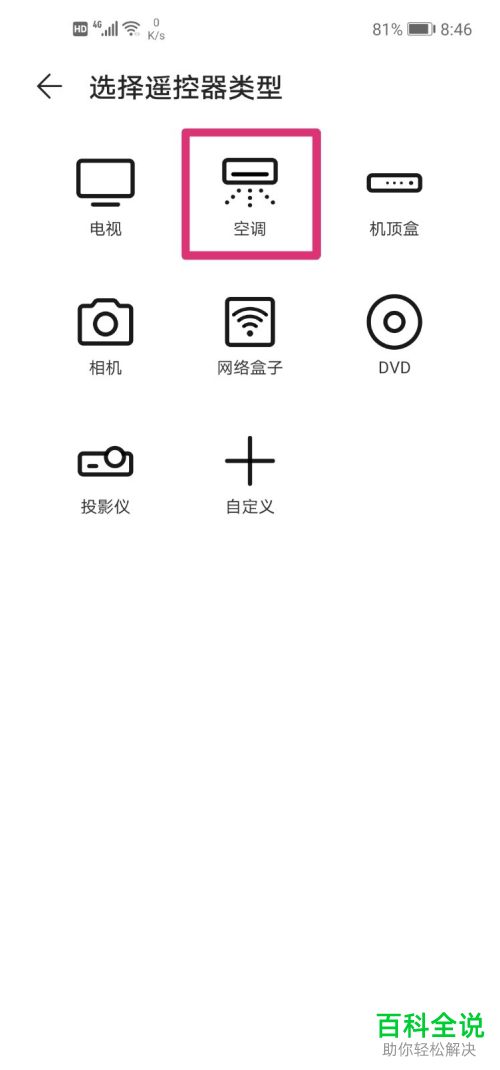 如何使用华为mate30来充当空调遥控器