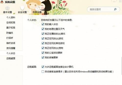 如何设置自己的QQ地理位置显示状态