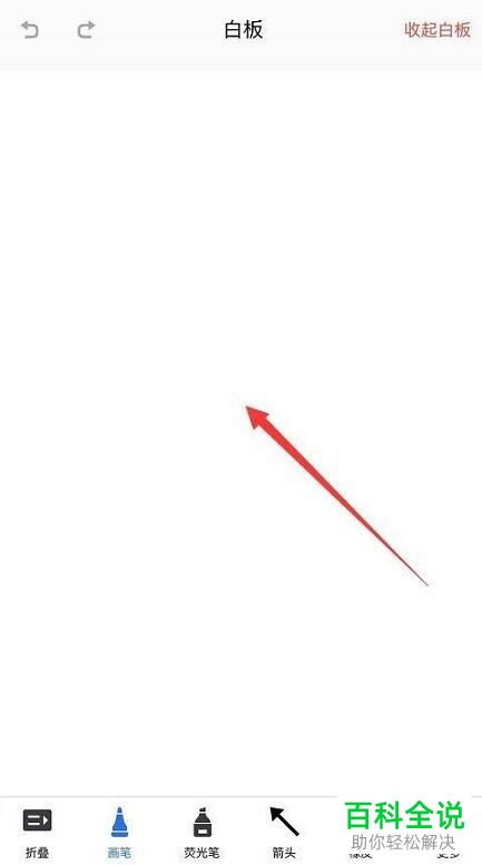 如何使用腾讯会议共享白板功能