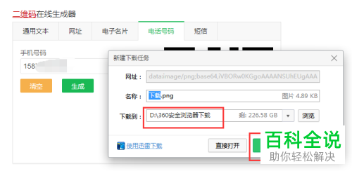 如何生成手机号的二维码