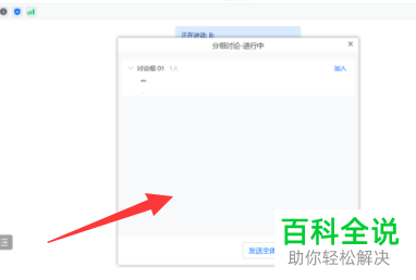 如何使用腾讯会议分组讨论功能