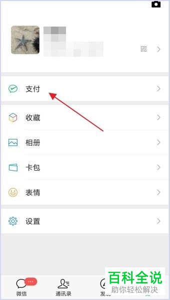 如何使用微信查看生活缴费记录