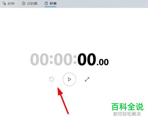如何使用win10系统电脑中的时钟功能