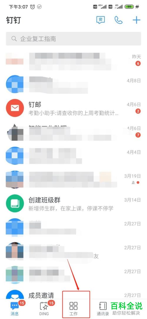 如何使用钉钉应用来制作周报