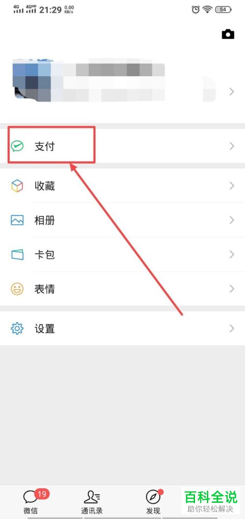 如何设置微信中的红包退款方式