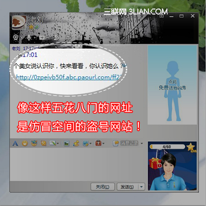 如何识别仿冒QQ空间的盗号网站!
