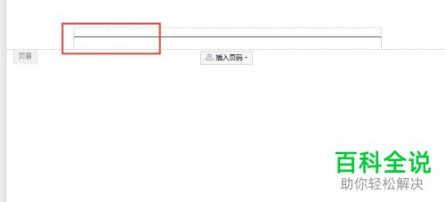如何删除Word文档中页眉横线