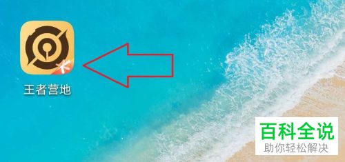 如何升级王者营地的等级