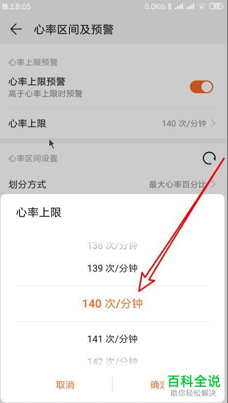 如何设置华为手环中的心率上限